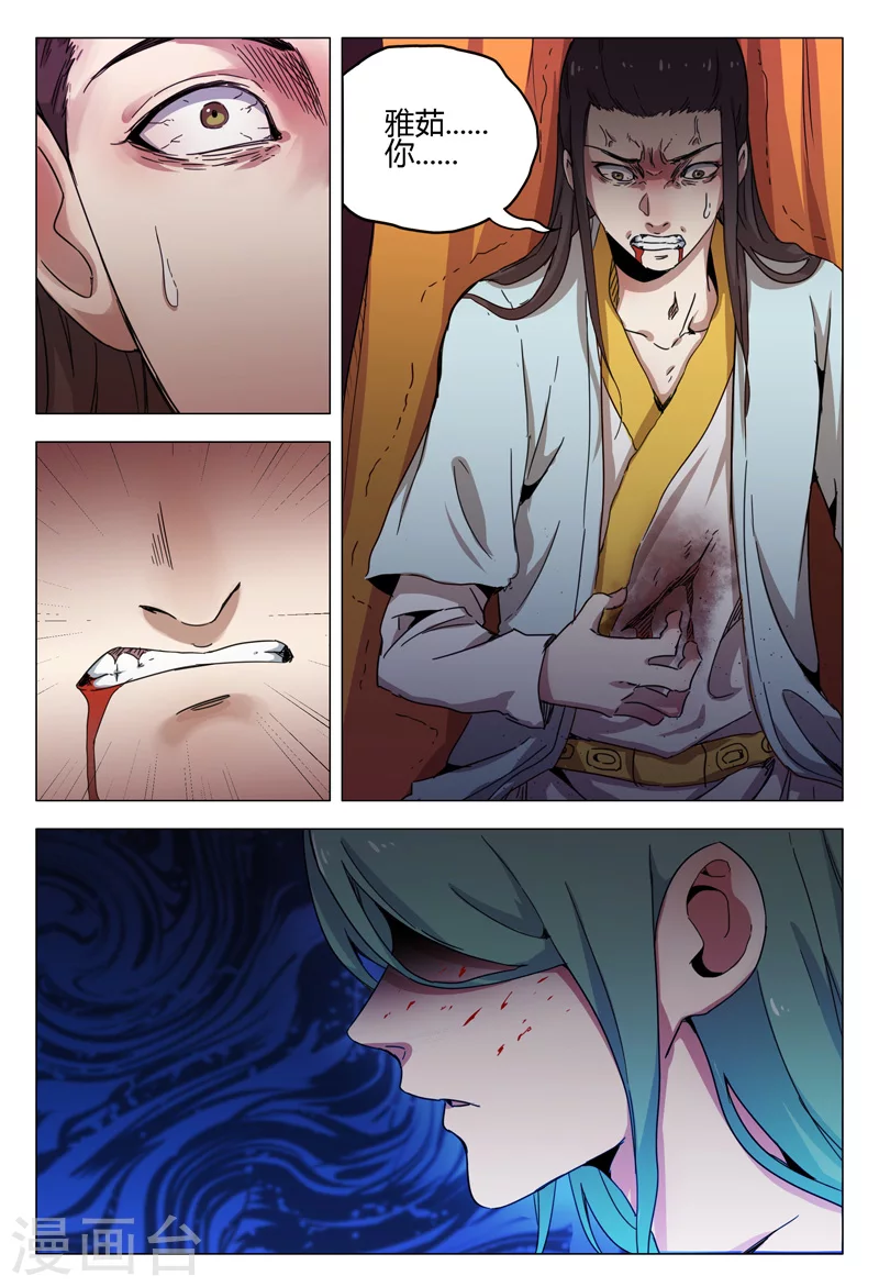 第145话-万界仙踪-踏雪动漫?图：广浩,文：发飙的蜗牛（第9张）