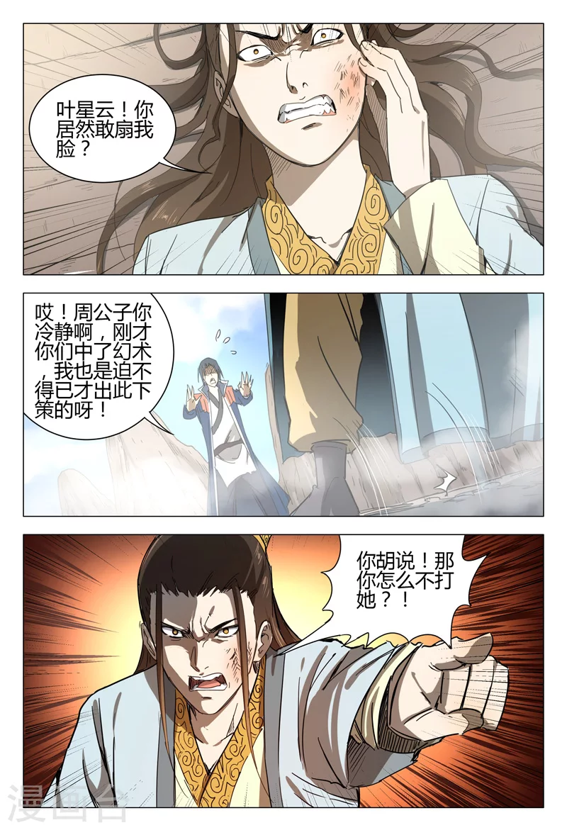 第146话-万界仙踪-踏雪动漫?图：广浩,文：发飙的蜗牛（第6张）