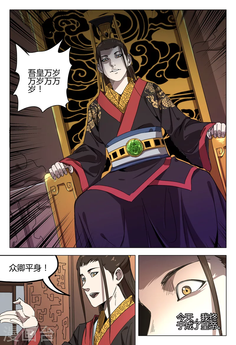 第144话-万界仙踪-踏雪动漫?图：广浩,文：发飙的蜗牛（第8张）