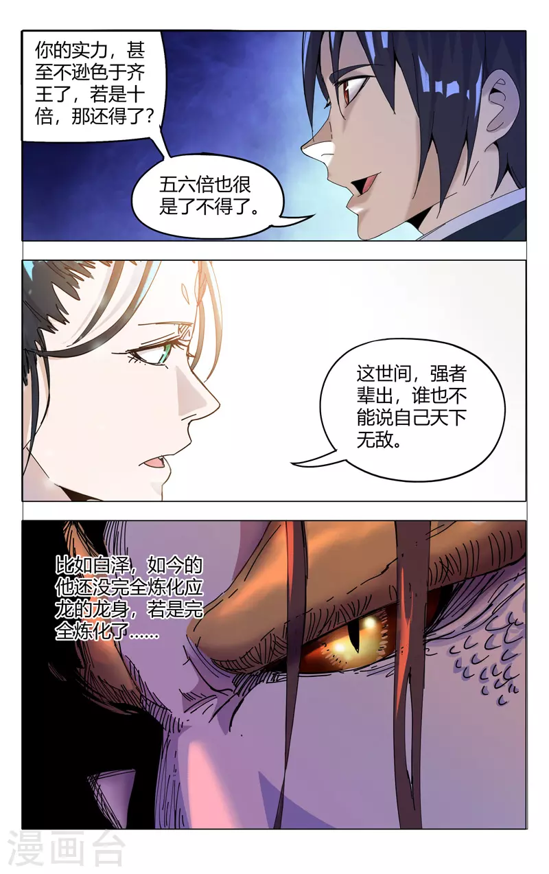 第329话-万界仙踪-踏雪动漫?图：广浩,文：发飙的蜗牛（第12张）