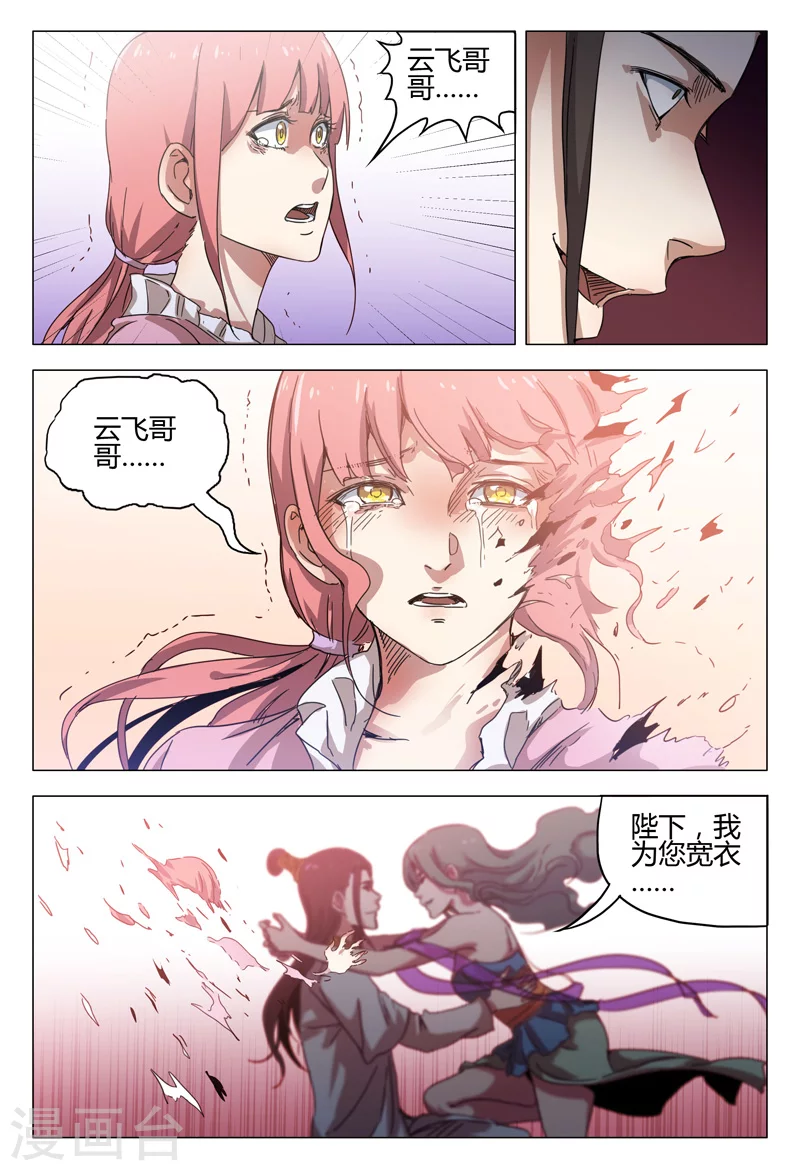 第145话-万界仙踪-踏雪动漫?图：广浩,文：发飙的蜗牛（第7张）