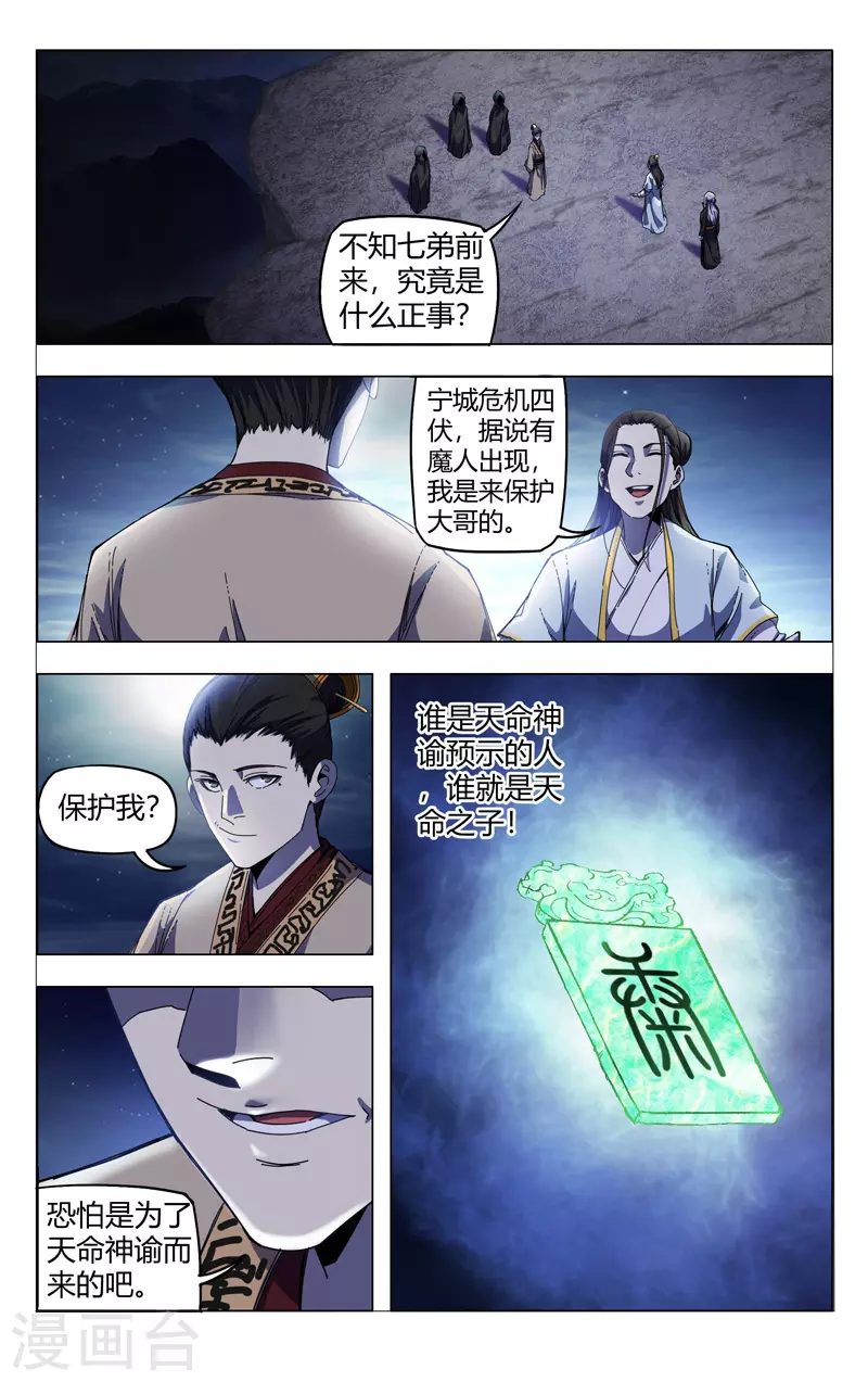 第331话-万界仙踪-踏雪动漫?图：广浩,文：发飙的蜗牛（第7张）