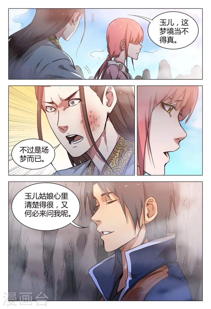 第147话-万界仙踪-踏雪动漫?图：广浩,文：发飙的蜗牛（第6张）
