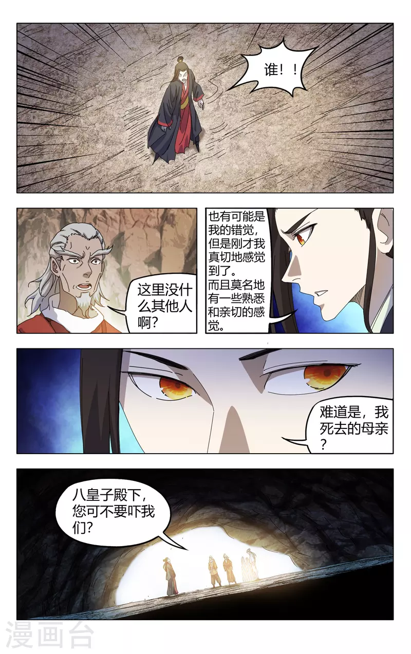 第328话-万界仙踪-踏雪动漫?图：广浩,文：发飙的蜗牛（第8张）