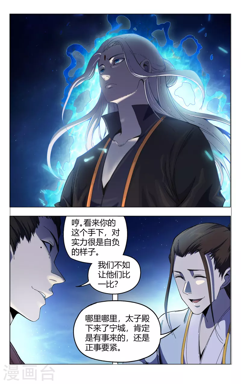 第331话-万界仙踪-踏雪动漫?图：广浩,文：发飙的蜗牛（第6张）