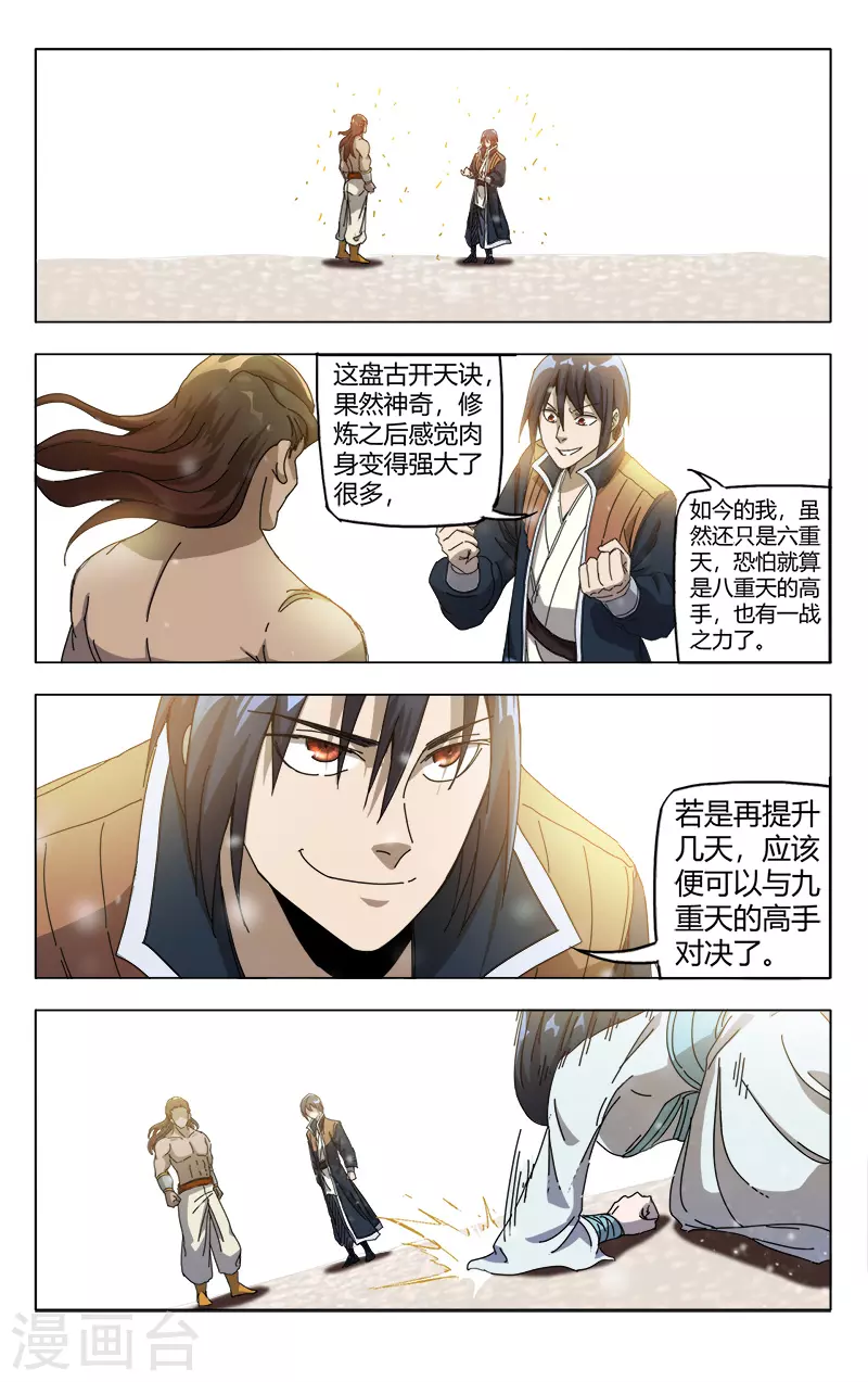 第328话-万界仙踪-踏雪动漫?图：广浩,文：发飙的蜗牛（第9张）