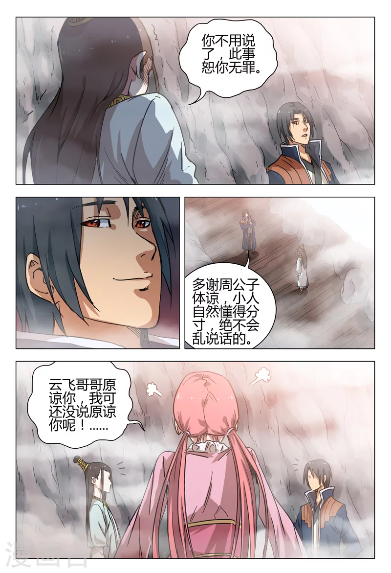 第146话-万界仙踪-踏雪动漫?图：广浩,文：发飙的蜗牛（第8张）