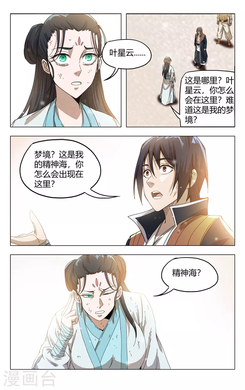 第328话-万界仙踪-踏雪动漫?图：广浩,文：发飙的蜗牛（第11张）