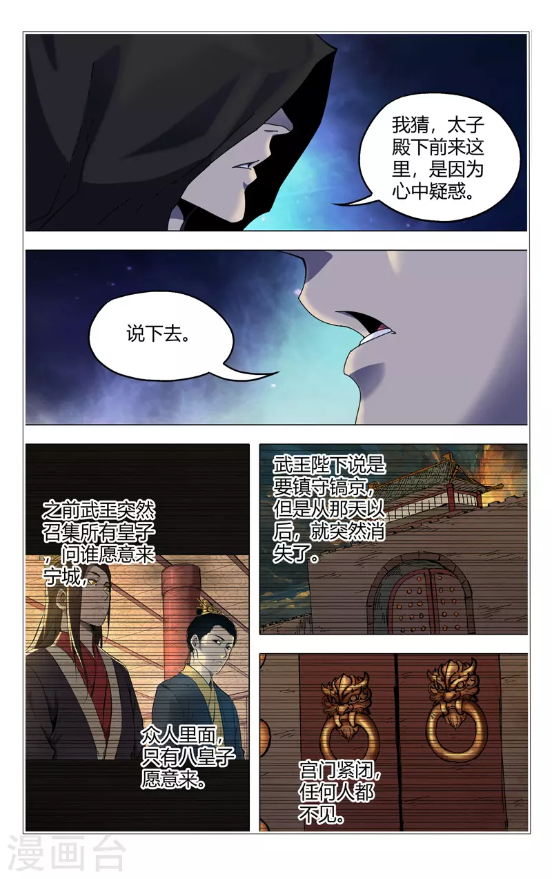 第330话-万界仙踪-踏雪动漫?图：广浩,文：发飙的蜗牛（第9张）