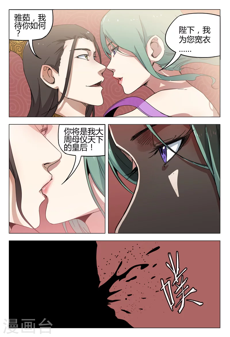 第145话-万界仙踪-踏雪动漫?图：广浩,文：发飙的蜗牛（第8张）