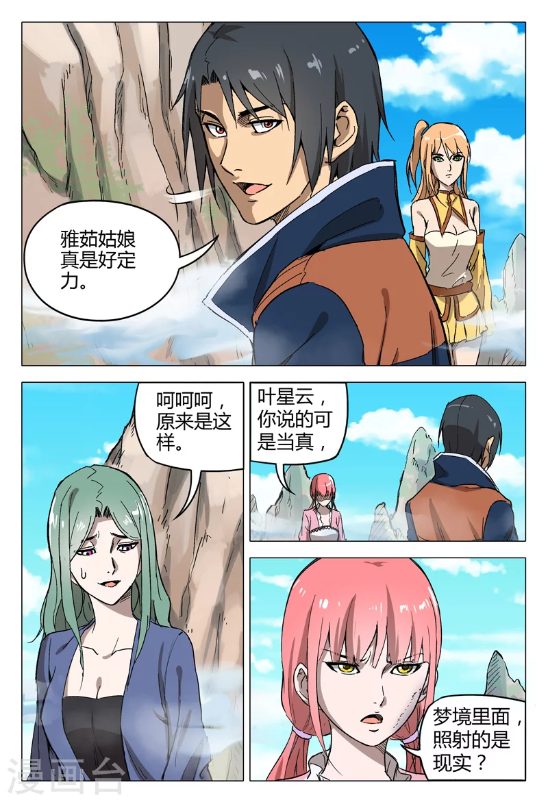 第147话-万界仙踪-踏雪动漫?图：广浩,文：发飙的蜗牛（第5张）
