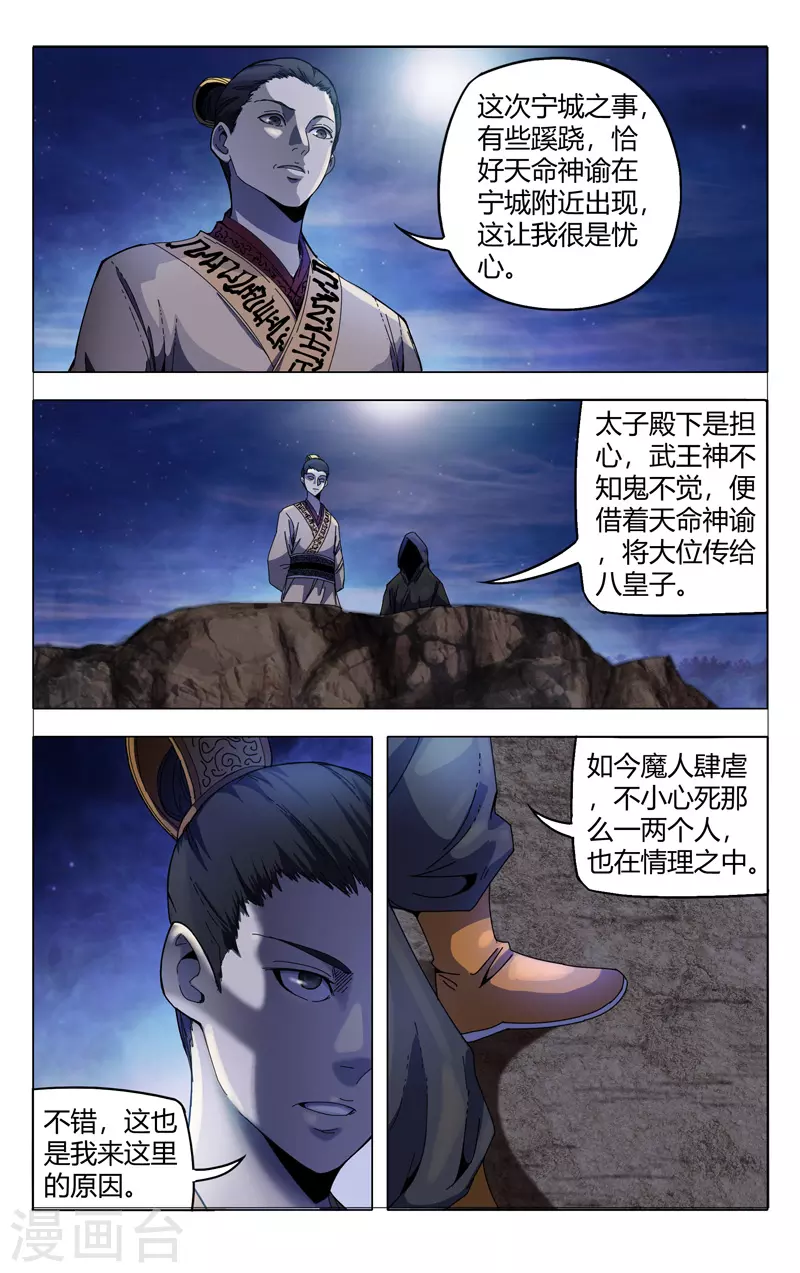 第330话-万界仙踪-踏雪动漫?图：广浩,文：发飙的蜗牛（第11张）