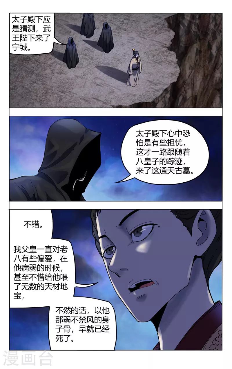 第330话-万界仙踪-踏雪动漫?图：广浩,文：发飙的蜗牛（第10张）
