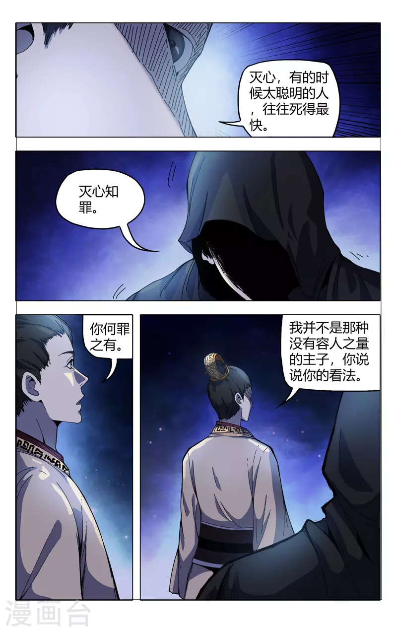 第330话-万界仙踪-踏雪动漫?图：广浩,文：发飙的蜗牛（第8张）