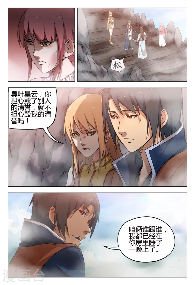 第146话-万界仙踪-踏雪动漫?图：广浩,文：发飙的蜗牛（第11张）