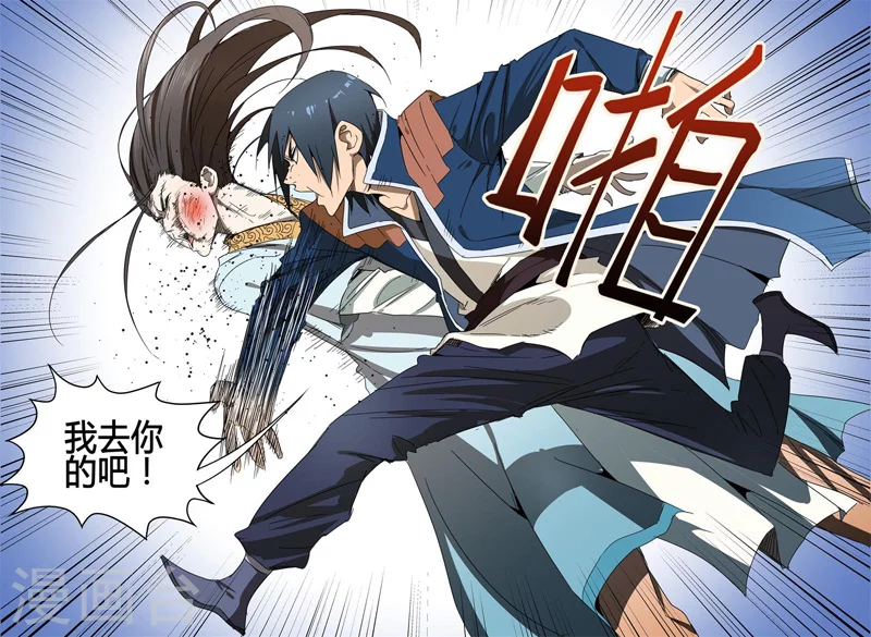 第145话-万界仙踪-踏雪动漫?图：广浩,文：发飙的蜗牛（第12张）