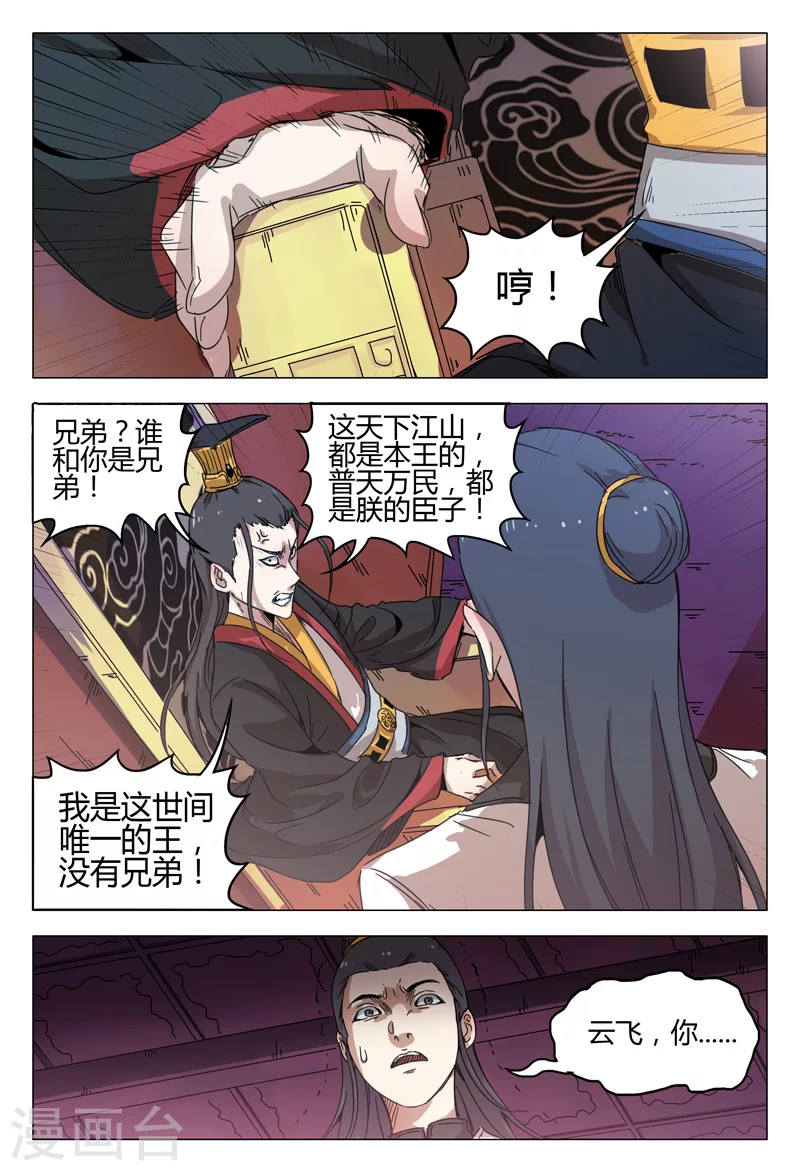 第144话-万界仙踪-踏雪动漫?图：广浩,文：发飙的蜗牛（第10张）