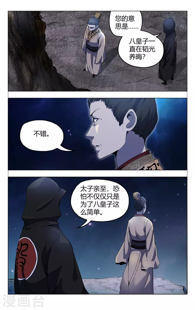 第330话-万界仙踪-踏雪动漫?图：广浩,文：发飙的蜗牛（第7张）