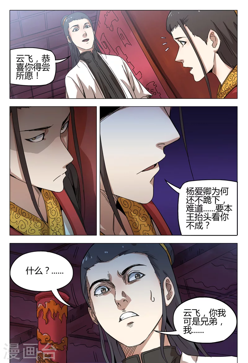 第144话-万界仙踪-踏雪动漫?图：广浩,文：发飙的蜗牛（第9张）