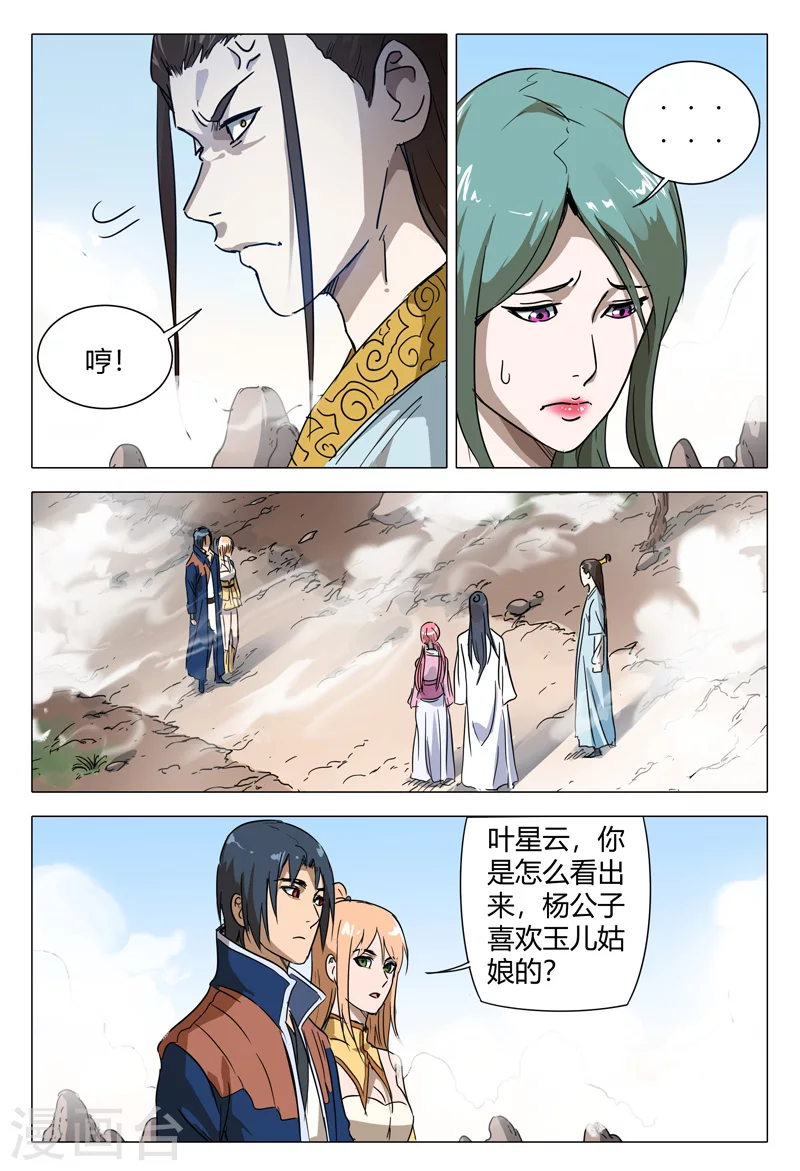 第150话-万界仙踪-踏雪动漫?图：广浩,文：发飙的蜗牛（第4张）