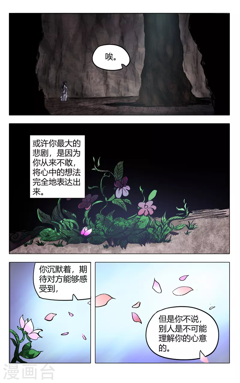 第334话-万界仙踪-踏雪动漫?图：广浩,文：发飙的蜗牛（第8张）