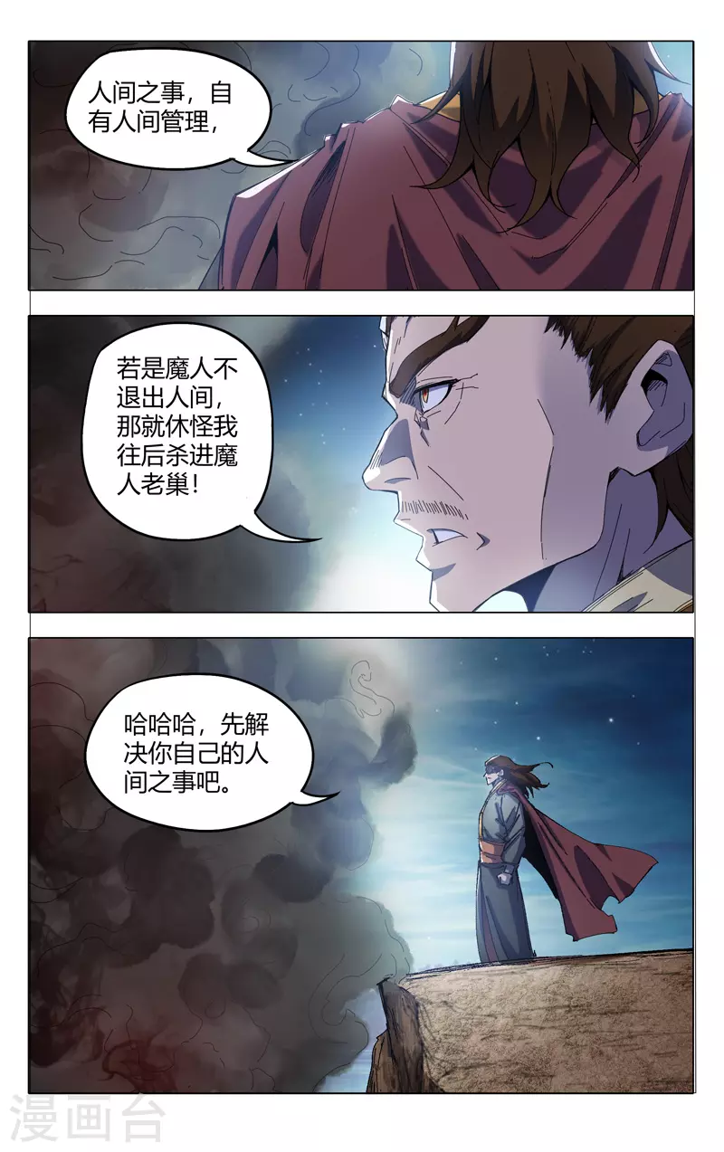 第332话-万界仙踪-踏雪动漫?图：广浩,文：发飙的蜗牛（第10张）