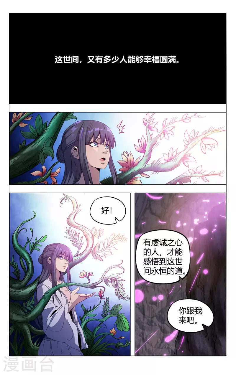 第334话-万界仙踪-踏雪动漫?图：广浩,文：发飙的蜗牛（第10张）