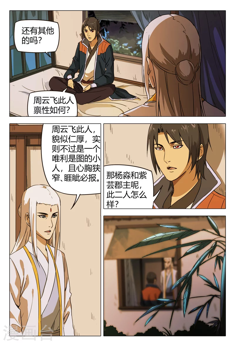 第150话-万界仙踪-踏雪动漫?图：广浩,文：发飙的蜗牛（第8张）
