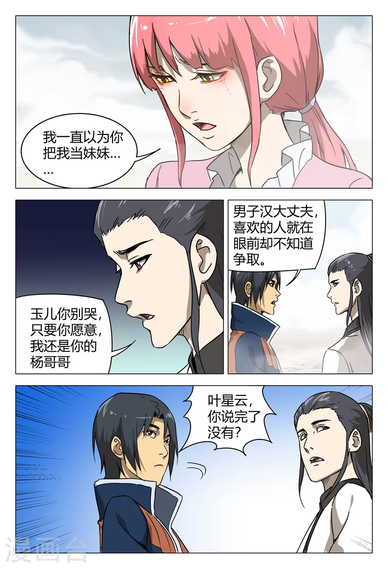 第149话-万界仙踪-踏雪动漫?图：广浩,文：发飙的蜗牛（第10张）