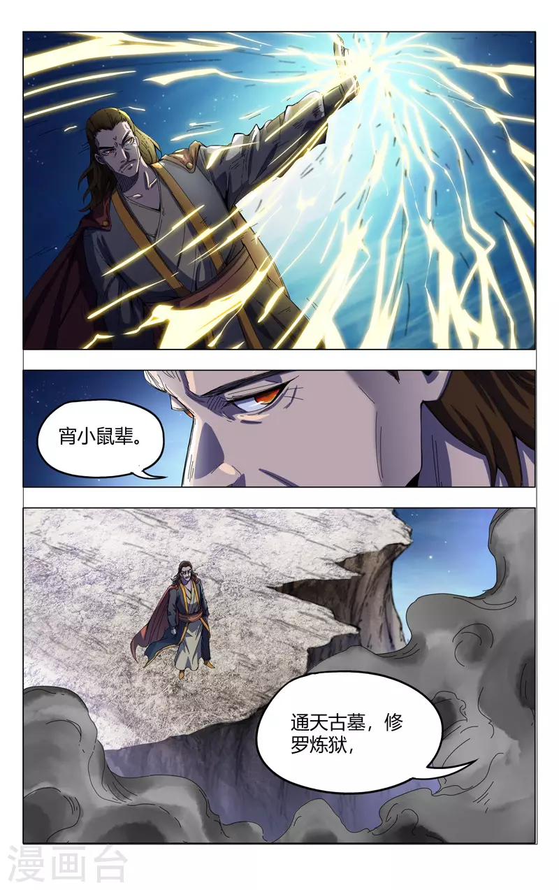 第332话-万界仙踪-踏雪动漫?图：广浩,文：发飙的蜗牛（第7张）