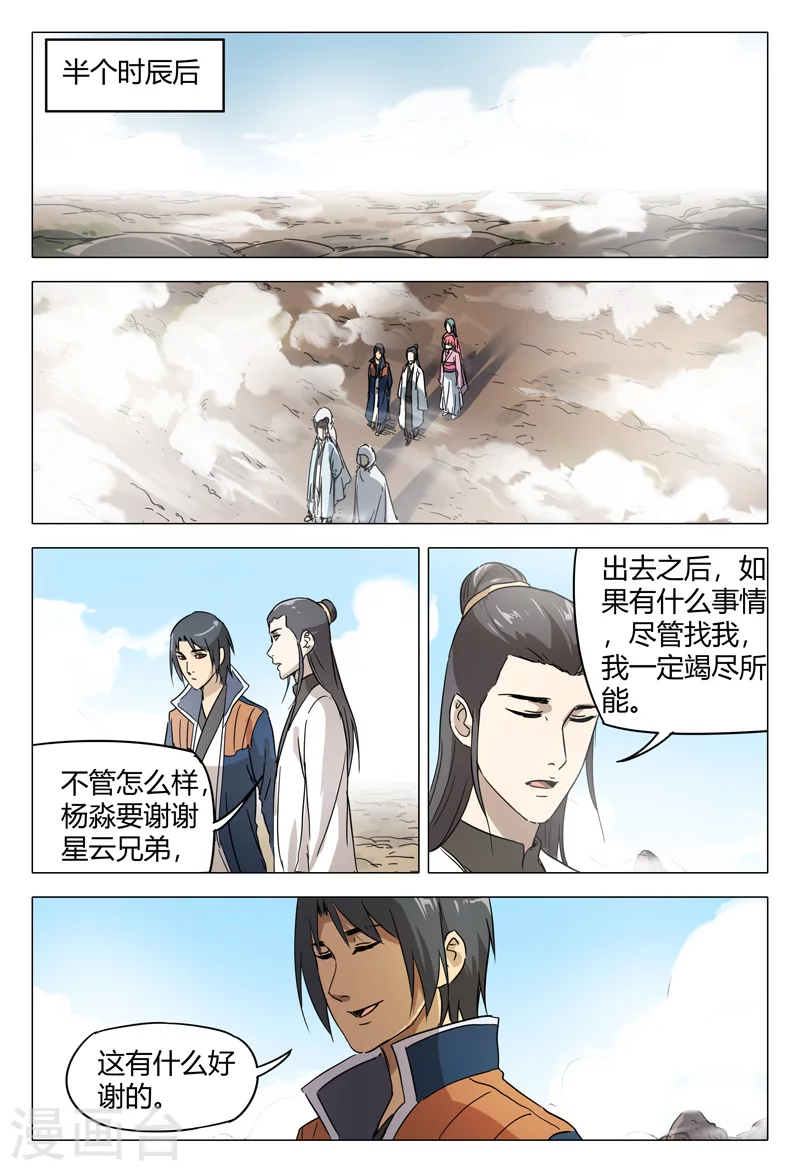 第150话-万界仙踪-踏雪动漫?图：广浩,文：发飙的蜗牛（第10张）