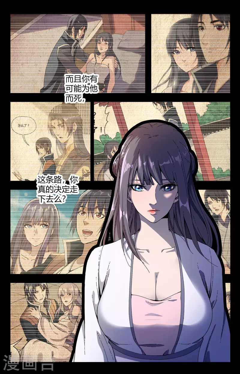 第334话-万界仙踪-踏雪动漫?图：广浩,文：发飙的蜗牛（第5张）