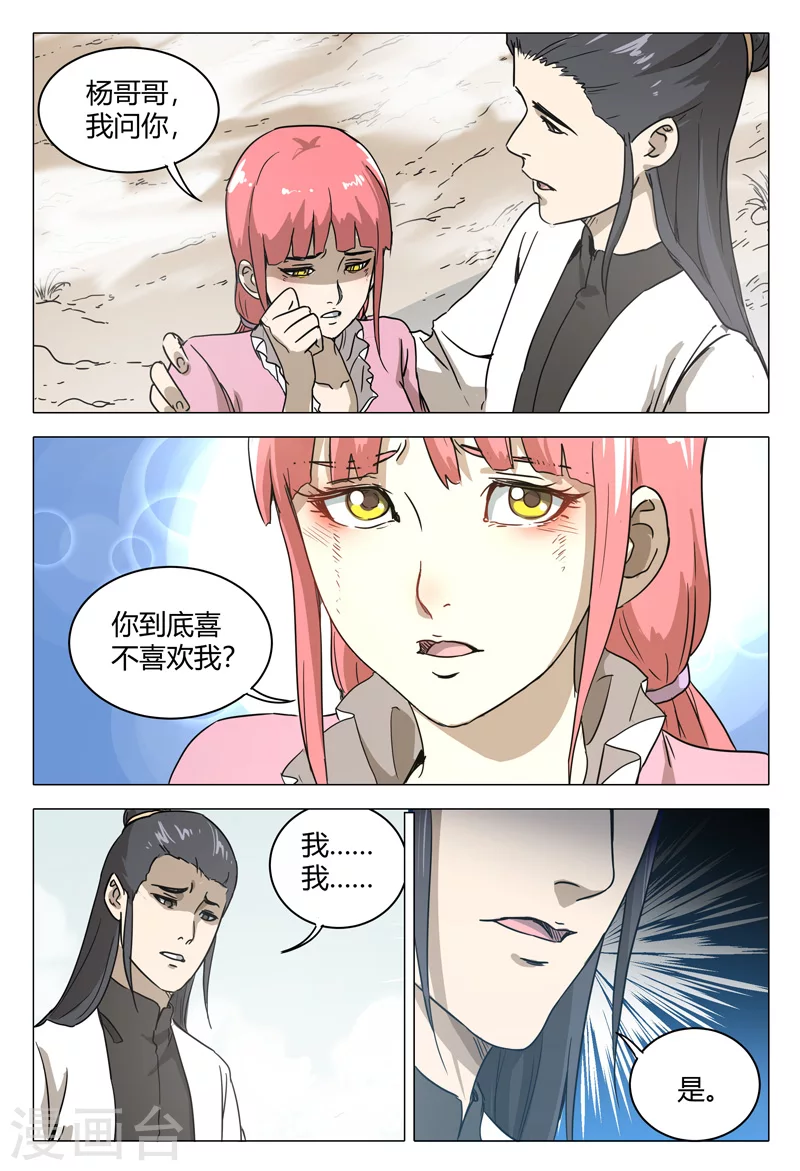 第149话-万界仙踪-踏雪动漫?图：广浩,文：发飙的蜗牛（第9张）