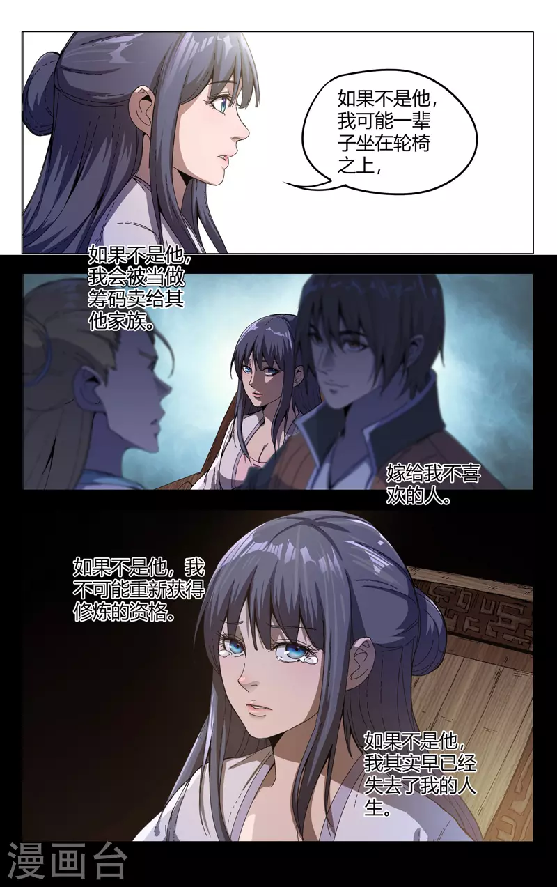 第334话-万界仙踪-踏雪动漫?图：广浩,文：发飙的蜗牛（第6张）