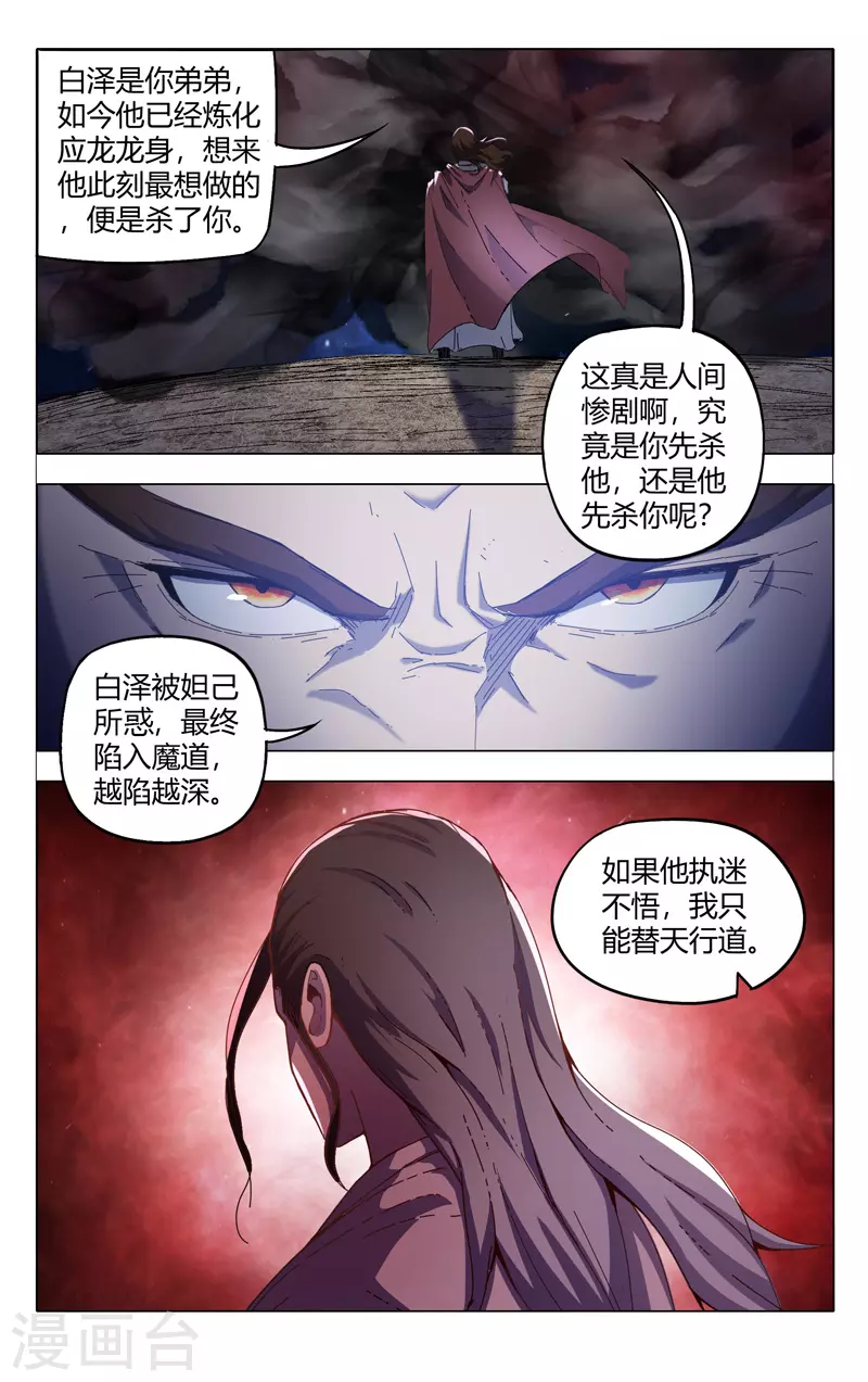 第332话-万界仙踪-踏雪动漫?图：广浩,文：发飙的蜗牛（第11张）