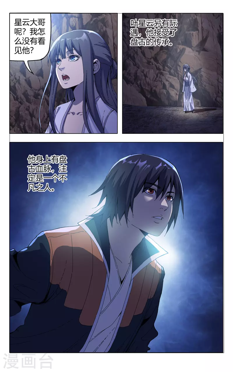 第333话-万界仙踪-踏雪动漫?图：广浩,文：发飙的蜗牛（第12张）