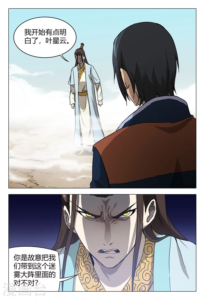 第149话-万界仙踪-踏雪动漫?图：广浩,文：发飙的蜗牛（第11张）