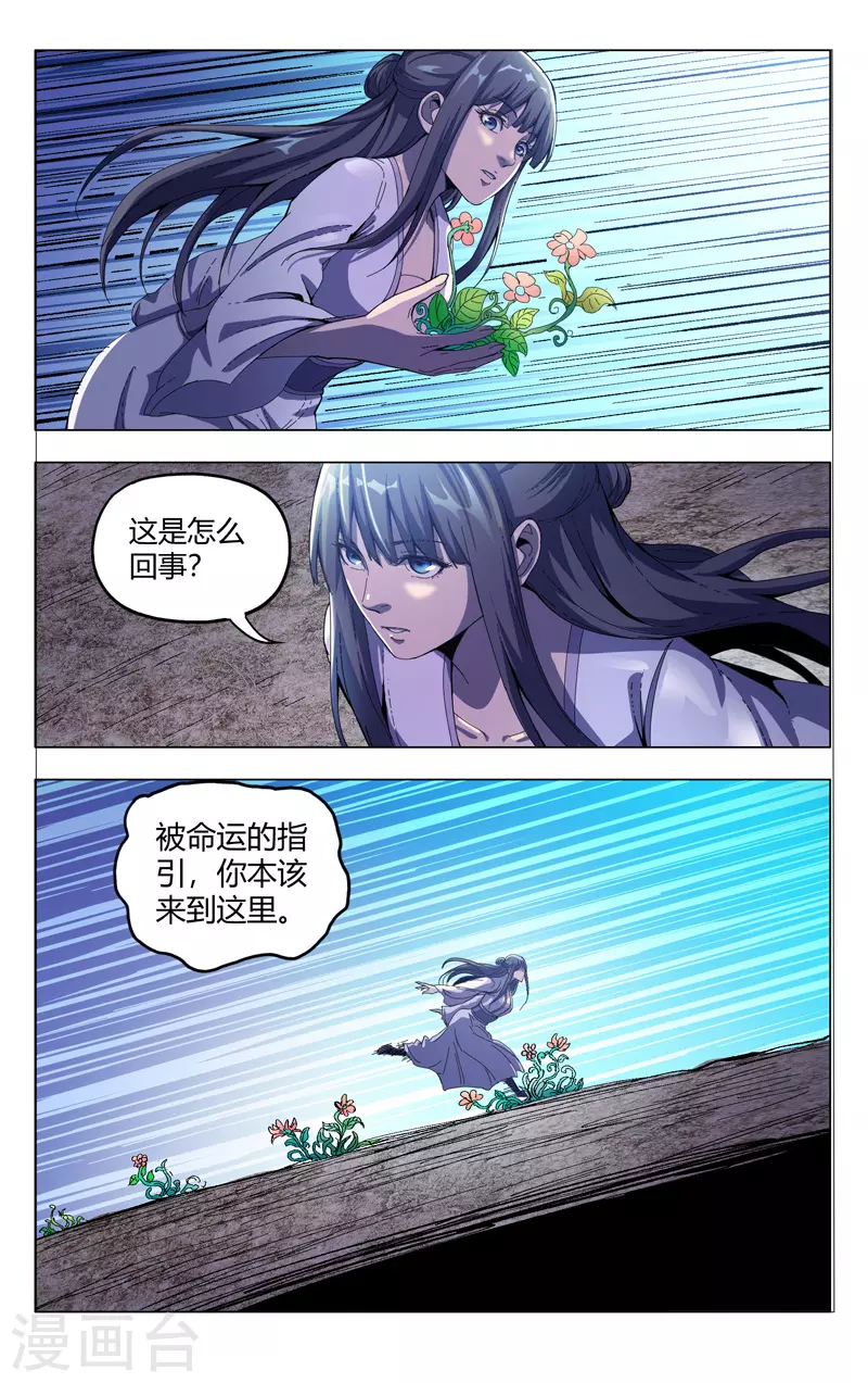 第333话-万界仙踪-踏雪动漫?图：广浩,文：发飙的蜗牛（第10张）