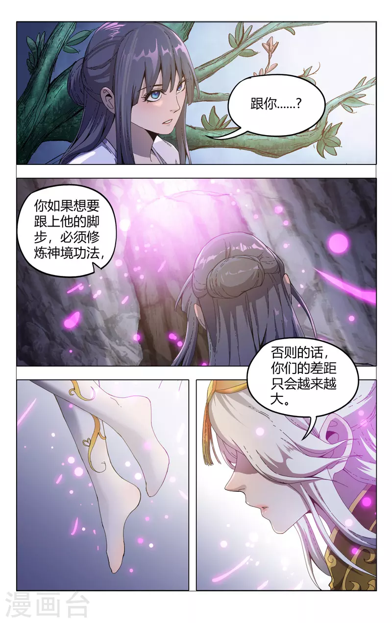 第334话-万界仙踪-踏雪动漫?图：广浩,文：发飙的蜗牛（第11张）