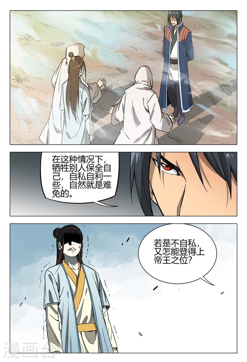 第148话-万界仙踪-踏雪动漫?图：广浩,文：发飙的蜗牛（第12张）