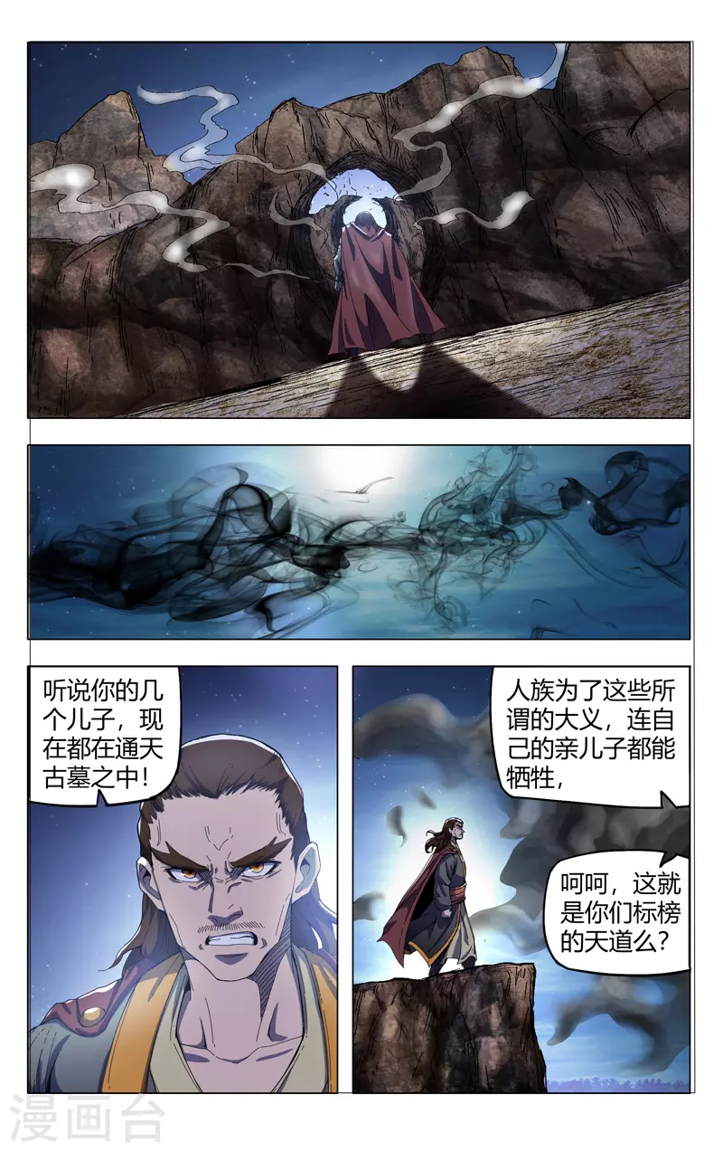 第333话-万界仙踪-踏雪动漫?图：广浩,文：发飙的蜗牛（第4张）