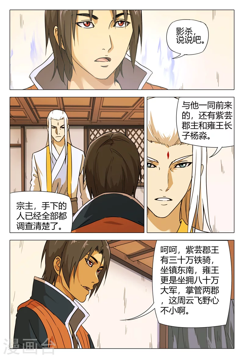 第150话-万界仙踪-踏雪动漫?图：广浩,文：发飙的蜗牛（第6张）