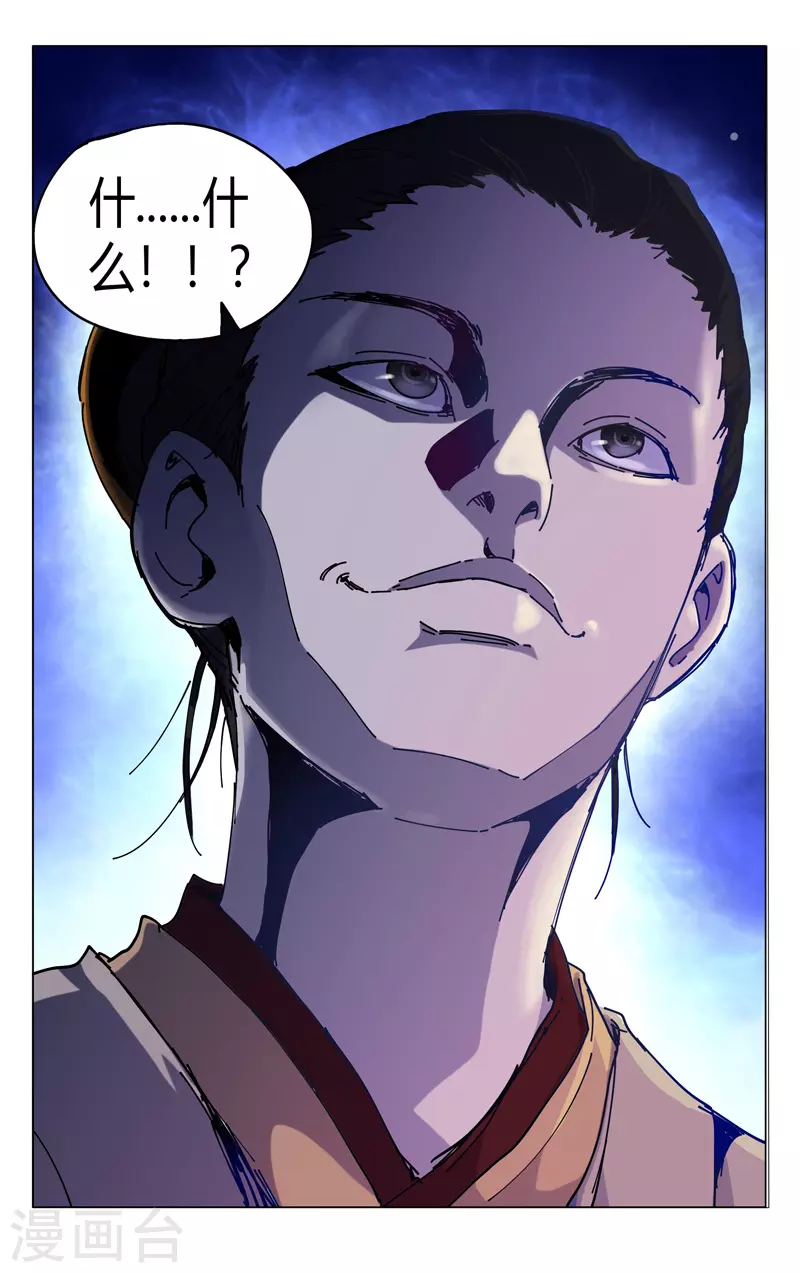 第331话-万界仙踪-踏雪动漫?图：广浩,文：发飙的蜗牛（第12张）