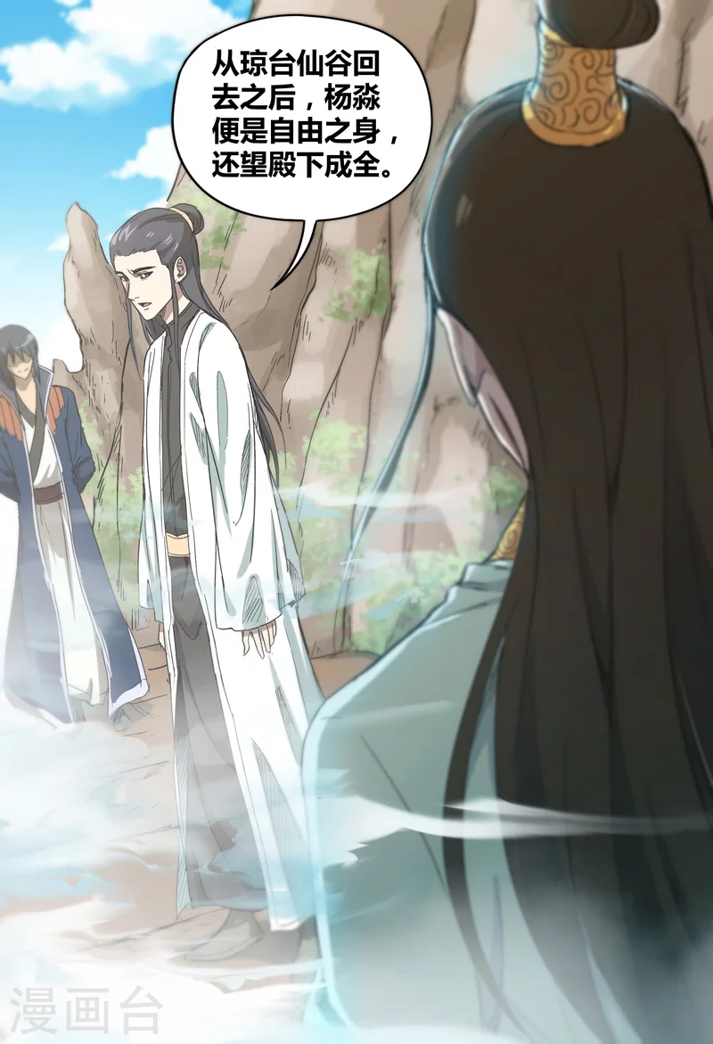 第147话-万界仙踪-踏雪动漫?图：广浩,文：发飙的蜗牛（第11张）