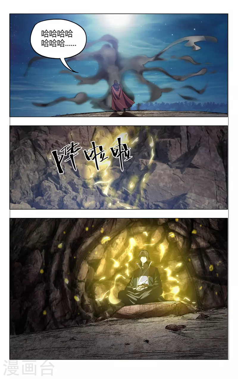 第333话-万界仙踪-踏雪动漫?图：广浩,文：发飙的蜗牛（第6张）