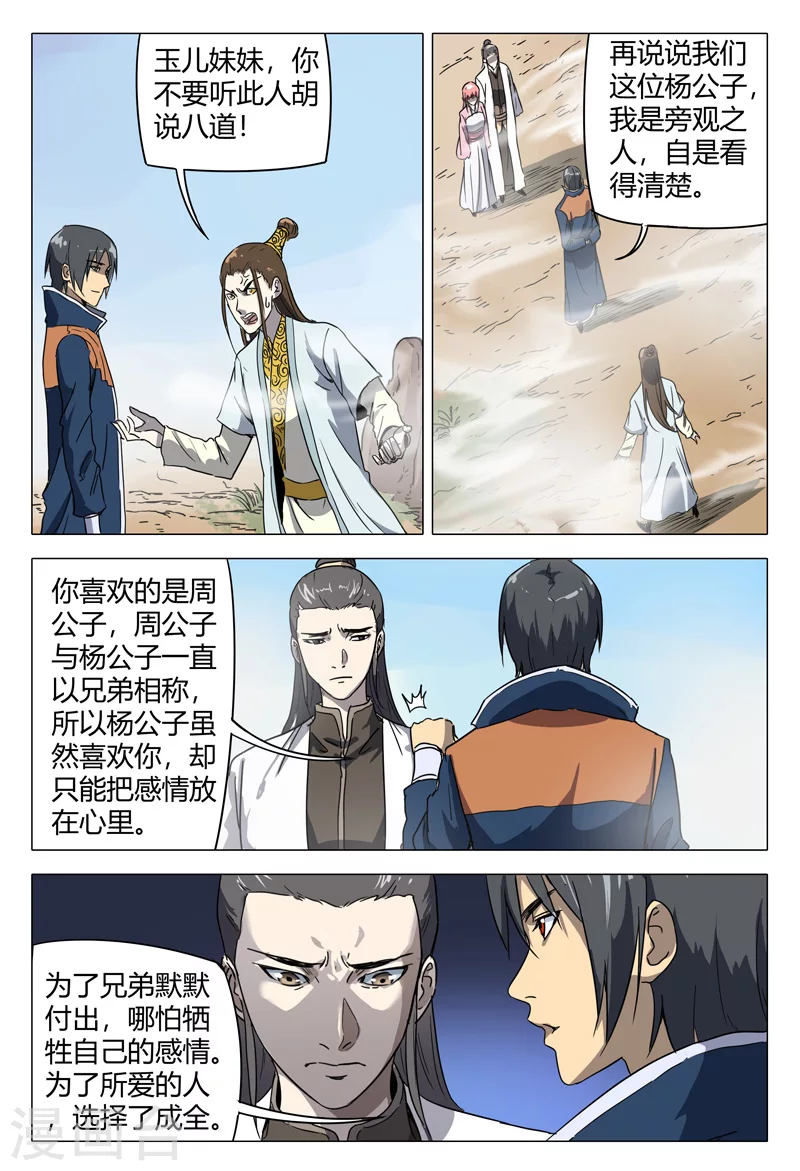 第149话-万界仙踪-踏雪动漫?图：广浩,文：发飙的蜗牛（第7张）