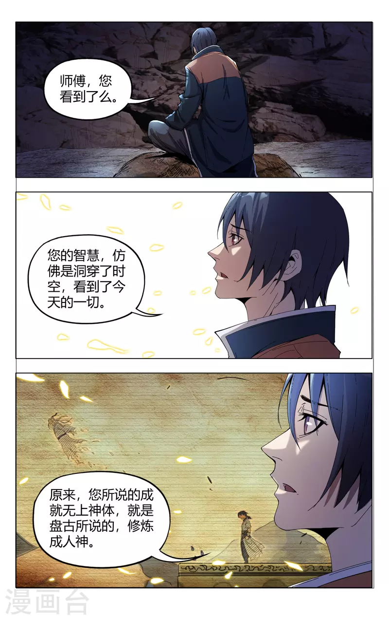 第333话-万界仙踪-踏雪动漫?图：广浩,文：发飙的蜗牛（第8张）