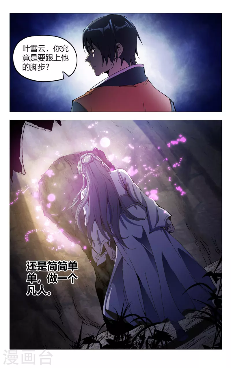 第334话-万界仙踪-踏雪动漫?图：广浩,文：发飙的蜗牛（第3张）