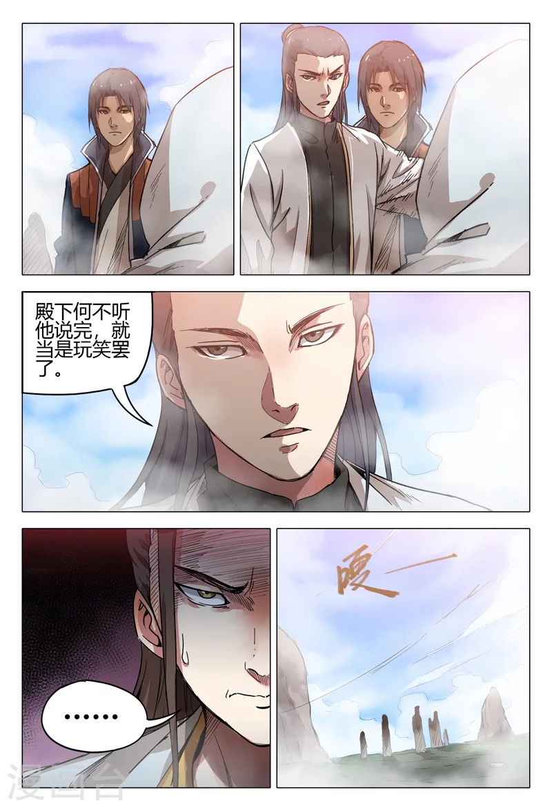 第148话-万界仙踪-踏雪动漫?图：广浩,文：发飙的蜗牛（第8张）