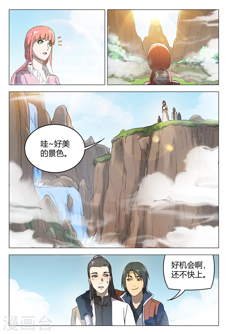 第150话-万界仙踪-踏雪动漫?图：广浩,文：发飙的蜗牛（第12张）